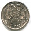 Аверс  монеты 10 Рублей 1993 года
