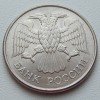 Аверс  монеты 20 Рублей 1993 года