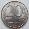 Реверс монеты 20 Рублей 1993 года