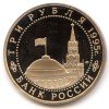 Аверс  монеты 3 Рубля «Капитуляция Германии» 1995 года