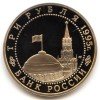 Аверс  монеты 3 Рубля «Варшава» 1995 года