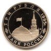 Аверс  монеты 3 Рубля «Вена» 1995 года
