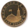 Аверс  монеты 3 Рубля «Севастополь» 1994 года