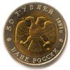 Аверс  монеты 50 Рублей «Туркменский эублефар» 1993 года