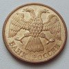 Аверс  монеты 5 Рублей 1992 года
