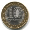 Аверс  монеты 10 рублей «Чеченская республика» 2010 года