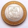 Реверс монеты 10 рублей «Архангельская область» 2007 года