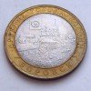 Реверс монеты 10 рублей «Боровск» 2005 года