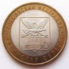 Реверс монеты 10 рублей «Читинская область» 2006 года
