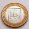 Реверс монеты 10 рублей «Кабардино-Балкарская республика» 2008 года