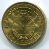 Реверс монеты 10 рублей «Малгобек» (ГВС) 2011 года