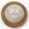 Реверс монеты 10 рублей «Республика Саха (Якутия)» 2006 года
