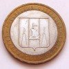 Реверс монеты 10 рублей «Сахалинская область» 2006 года