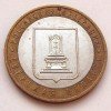 Реверс монеты 10 рублей «Тверская область» 2005 года