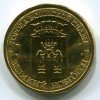 Реверс монеты 10 рублей «Великий Новгород» (ГВС) 2012 года