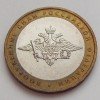 Реверс монеты 10 рублей «Вооруженные силы» 2002 года