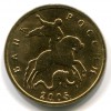 Аверс  монеты 10 копеек 2005 года