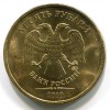 Аверс  монеты 10 рублей 2010 года
