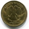 Аверс  монеты 10 рублей 2011 года