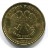 Аверс  монеты 10 рублей 2012 года