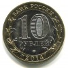 Аверс  монеты 10 рублей «Челябинская область» 2014 года