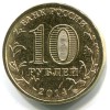 Аверс  монеты 10 рублей «Крым» 2014 года