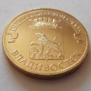 10 рублей «Владивосток» (ГВС) 2014 года