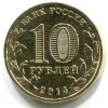 Аверс  монеты 10 рублей «Севастополь» 2014 года