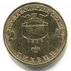 Реверс монеты 10 рублей «Тихвин» (ГВС) 2014 года