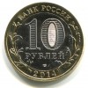 Аверс  монеты 10 рублей «Тюменская область» 2014 года