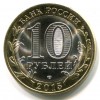 Аверс  монеты 10 рублей «Эмблема - 70 лет победы» 2015 года