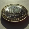 10 рублей «Эмблема - 70 лет победы» 2015 года