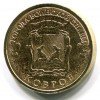 Реверс монеты 10 рублей «Ковров» 2015 года