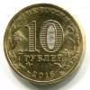 Аверс  монеты 10 рублей «Ломоносов» 2015 года