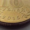 Год и буквы монетного двора СПМД на 10 рублях «Ломоносов» 2015