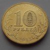 10 рублей «Ломоносов» 2015 года