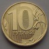 Реверс монеты 10 рублей 2015 года
