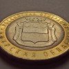 Фотография реверса монеты 10 рублей «Амурская область» 2016 года