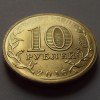 10 рублей «Феодосия» 2016 года