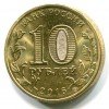 Аверс  монеты 10 рублей «Гатчина» 2016 года