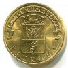 Реверс монеты 10 рублей «Гатчина» 2016 года