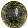 Аверс  монеты 10 рублей «Великие Луки» 2016 года