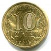 Аверс  монеты 10 рублей «Петрозаводск» 2016 года