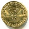 Реверс монеты 10 рублей «Петрозаводск» 2016 года