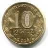 Аверс  монеты 10 рублей «Старая Русса» 2016 года