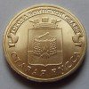Фотография реверса монеты 10 рублей «Старая Русса» (ГВС) 2016 года