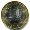 Аверс  монеты 10 рублей «Ржев» 2016 года