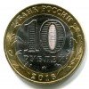 Аверс  монеты 10 рублей «Зубцов» 2016 года