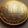 10 рублей «Зубцов» 2016 года