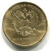 Аверс  монеты 10 рублей 2017 года